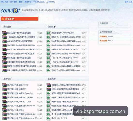 bt体育移动端 bt体育移动端实用指南:从下载安装到娱乐体验的必备知识